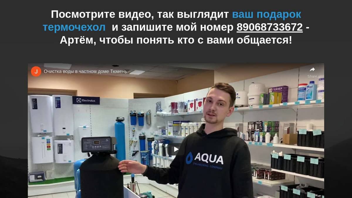 Очистка воды в коттедже и частном доме в Тюмени