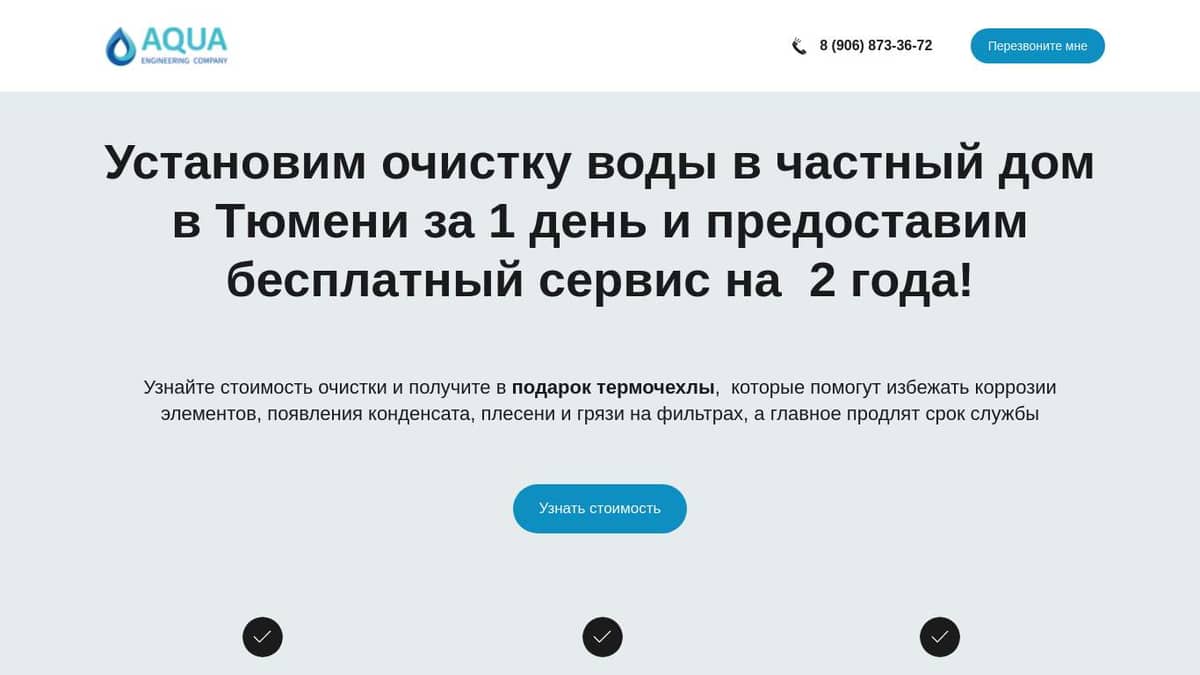 Очистка воды в частный дом Тюмень